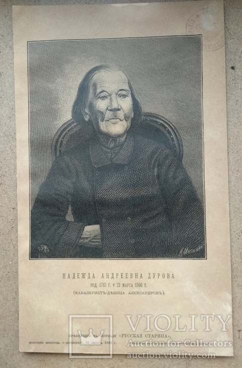 Дурова Н.А. Кавалерист девица. Ксилография 1890 год., фото №3