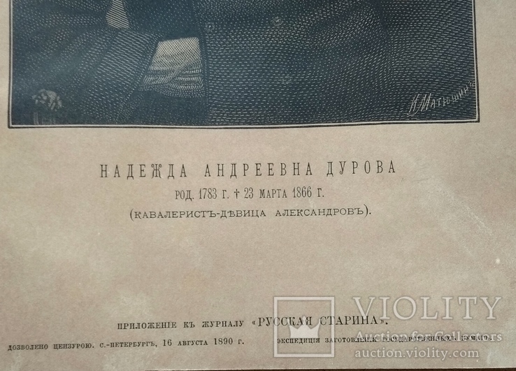 Дурова Н.А. Кавалерист девица. Ксилография 1890 год., фото №5