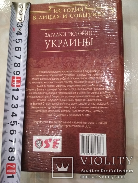 Загадки истории Украины, фото №10