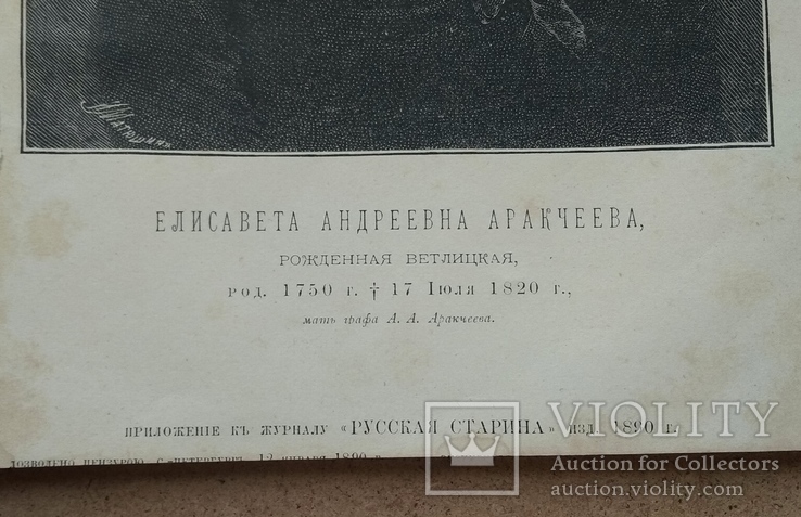 Аракчеева Е.А. ( Ветлицкая ) Ксилография 1890 год., фото №6