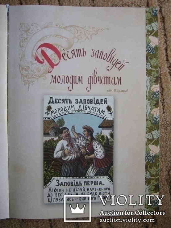 Подарунковий каталог старовинної української гумористичної листівки, фото №6