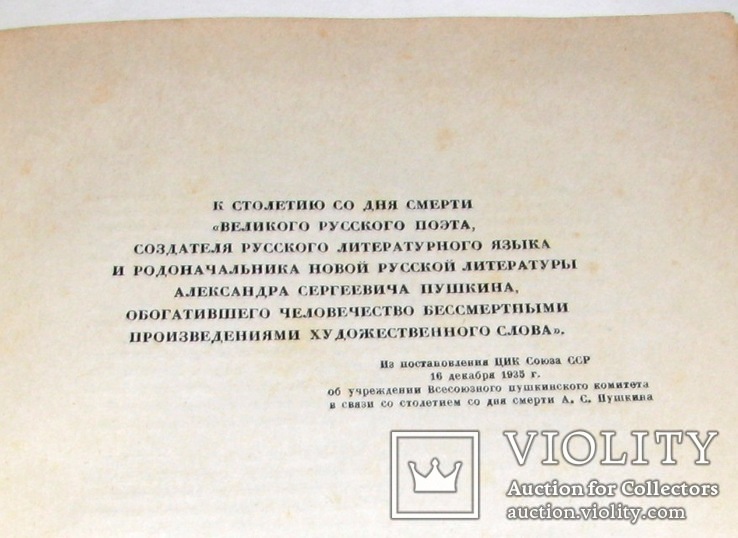 1937  Пушкинский календарь, фото №5