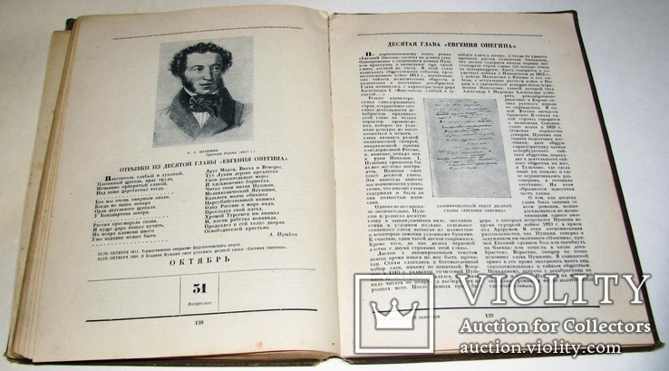 1937  Пушкинский календарь, фото №12