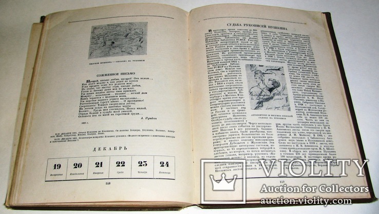 1937  Пушкинский календарь, фото №13