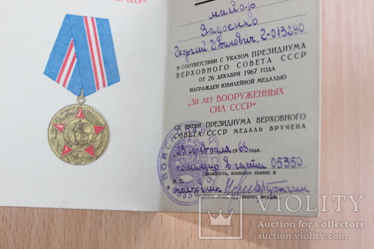 Удостоверения 1968 и 1988 года, фото №5