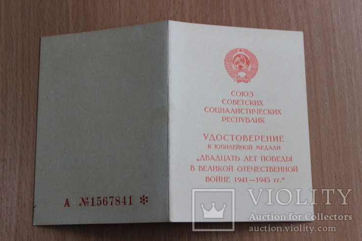 Удостоверение 1965 года, фото №3