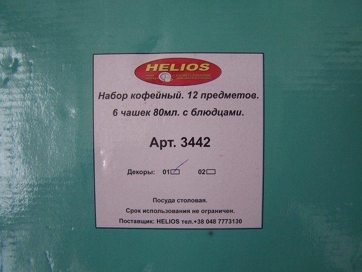 Набор кофейный Helios, photo number 4