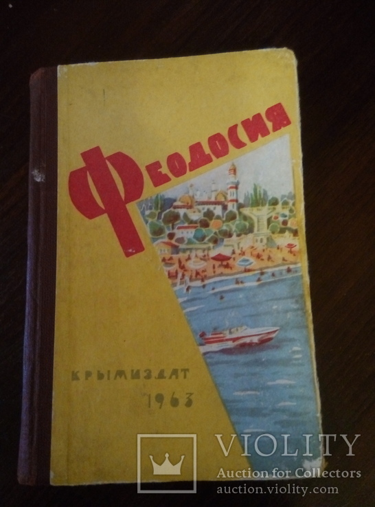 Очерк -путеводитель феодосия, фото №2