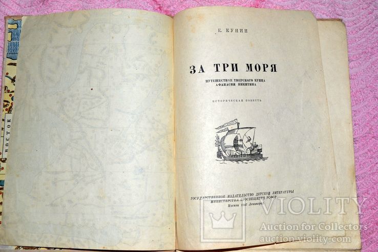 Легендарное "За три моря". 1947 г., photo number 4