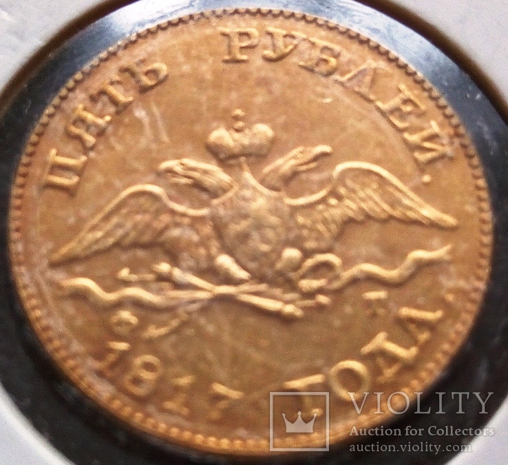 5 рублів 1817 року.Росія (копія - позолота 999), фото №2