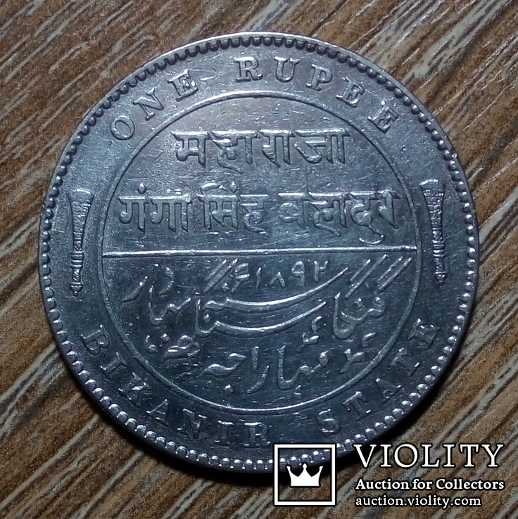 Биканир 1 рупия 1892 г., фото №2