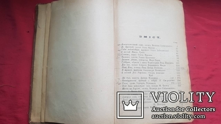 Літературно-науковий вістник. Львів. 1898 р. НТШ., фото №5