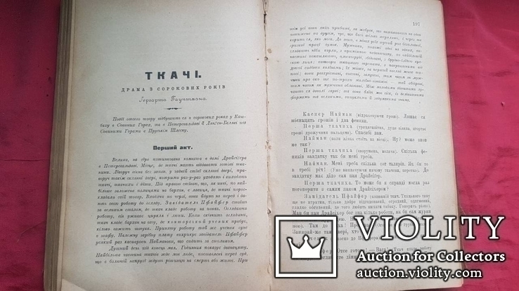 Літературно-науковий вістник. Львів. 1898 р. НТШ., фото №13