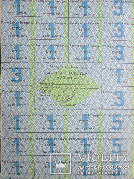 Картка споживача, Белоруссия, - 11 листов, разный номинал, фото №3