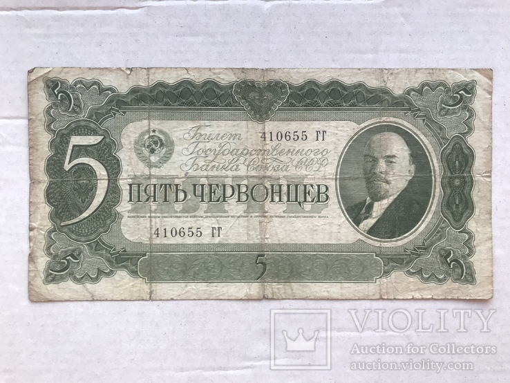 5 червонцев 1937, фото №2