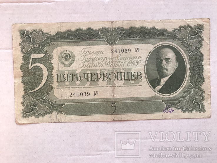 5 червонцев 1937, фото №2