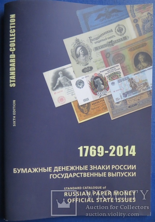 Бумажные денежные знаки России гос. выпуски 2014, фото №2