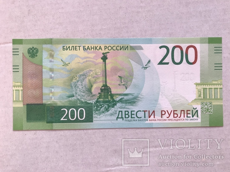 200 рублей Россия