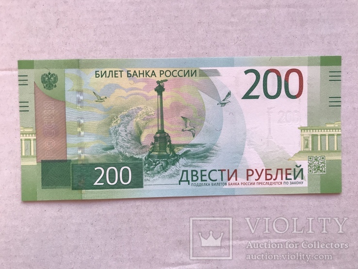 200 рублей Россия