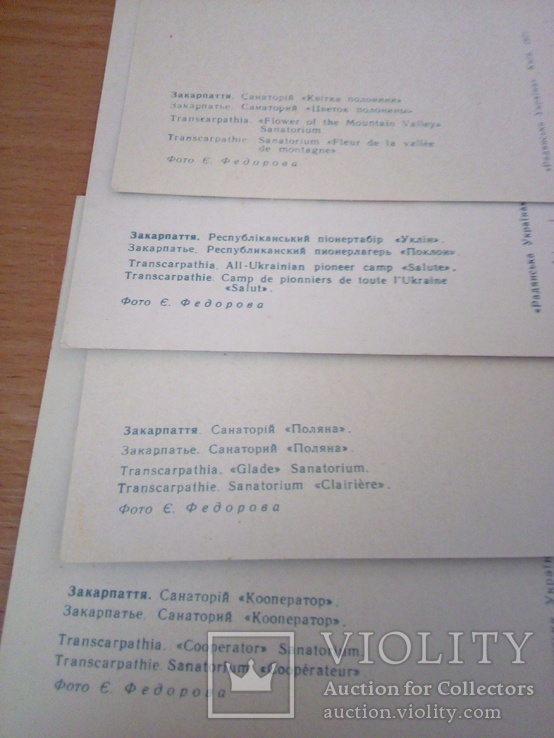 Закарпатье, Санатории и лагеря отдыха, 8 открыток, изд, РУ 1971, фото №5
