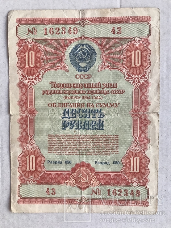 10 рублей 1954, фото №2