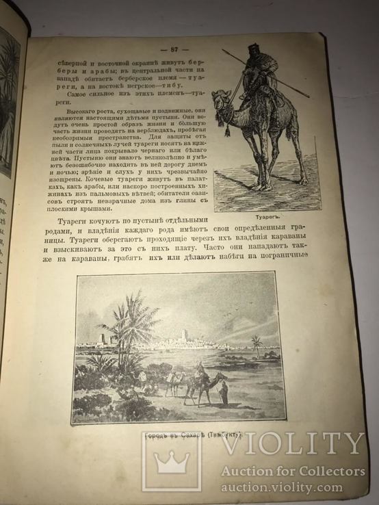 1916   География  Внеевропейских стран., photo number 3