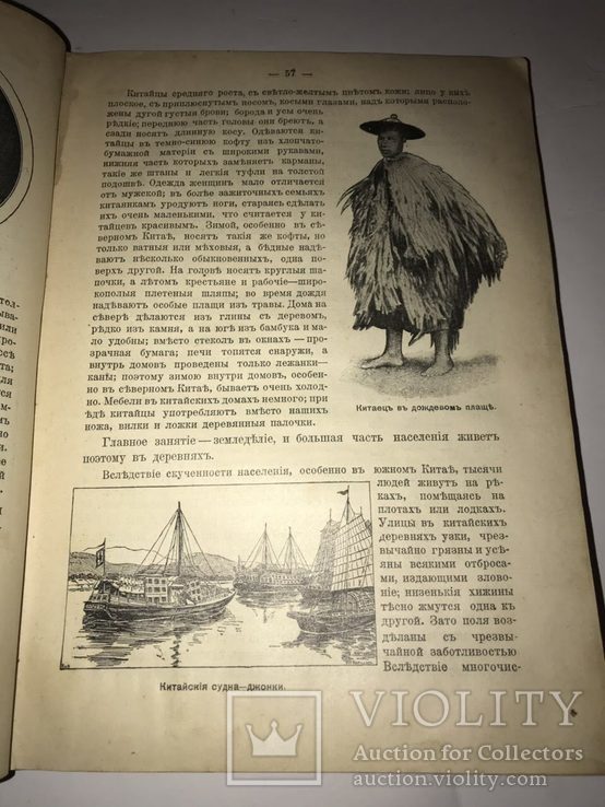 1916   География  Внеевропейских стран., photo number 8