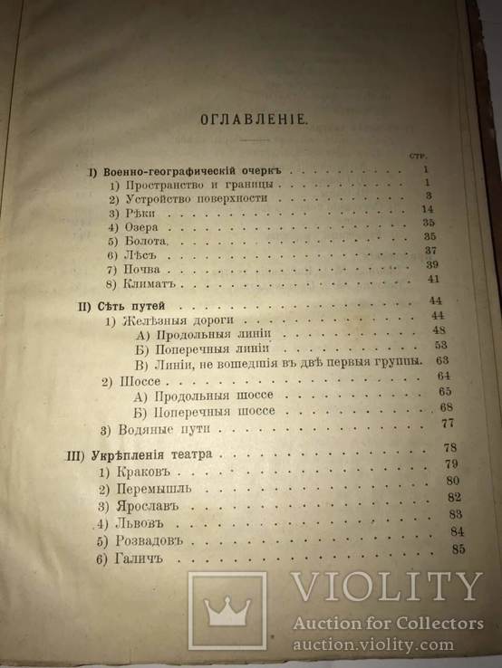 1910 Подготовка К Вторжению В Галицию Российской Армии.  Не Подлежит Оглашению, фото №5