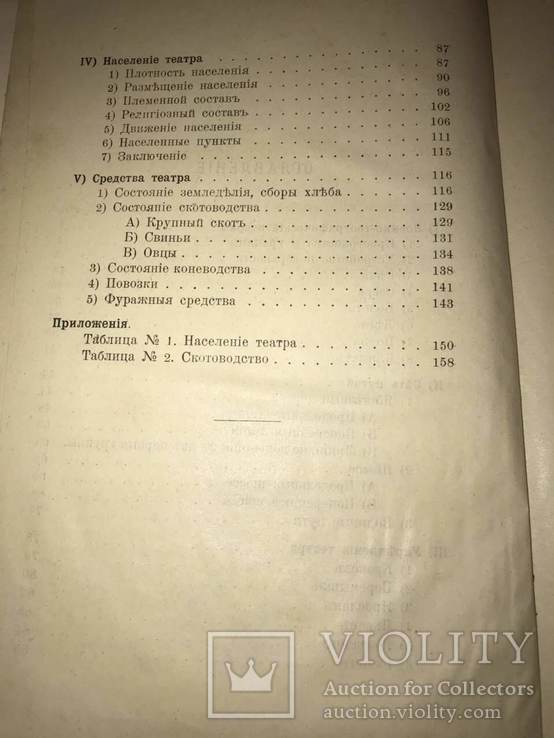 1910 Подготовка К Вторжению В Галицию Российской Армии.  Не Подлежит Оглашению, фото №6