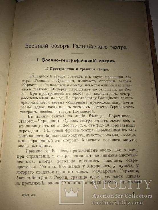 1910 Подготовка К Вторжению В Галицию Российской Армии.  Не Подлежит Оглашению, фото №7