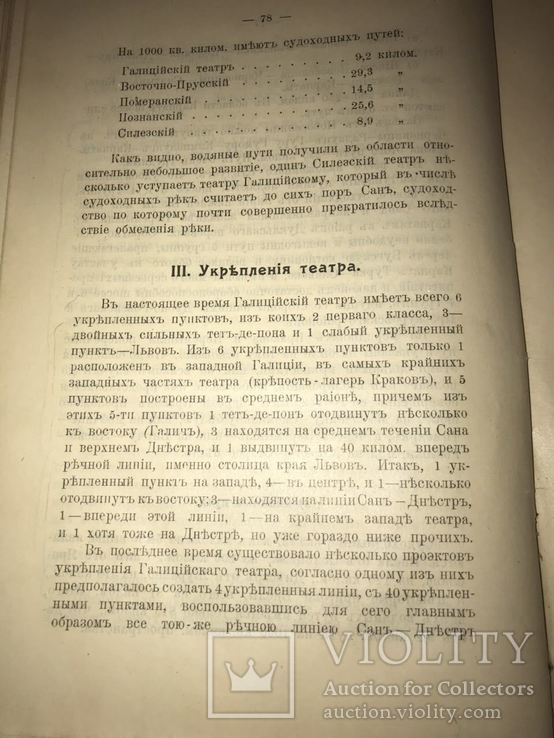 1910 Подготовка К Вторжению В Галицию Российской Армии.  Не Подлежит Оглашению, фото №8