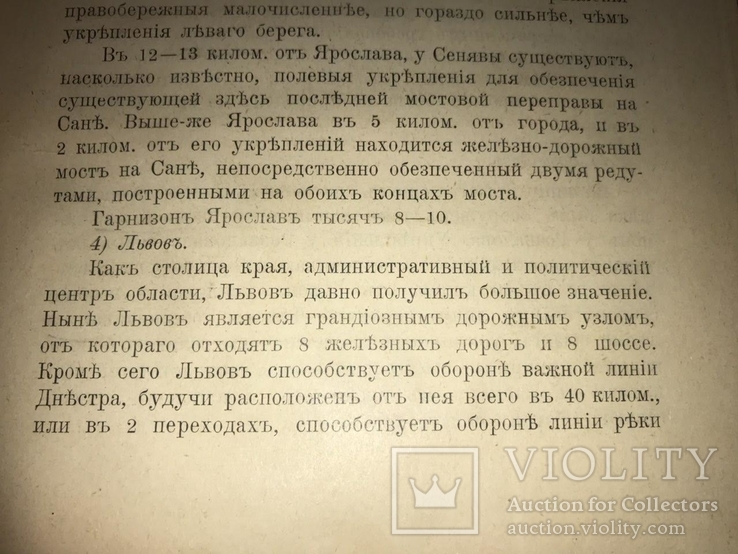 1910 Подготовка К Вторжению В Галицию Российской Армии.  Не Подлежит Оглашению, фото №9