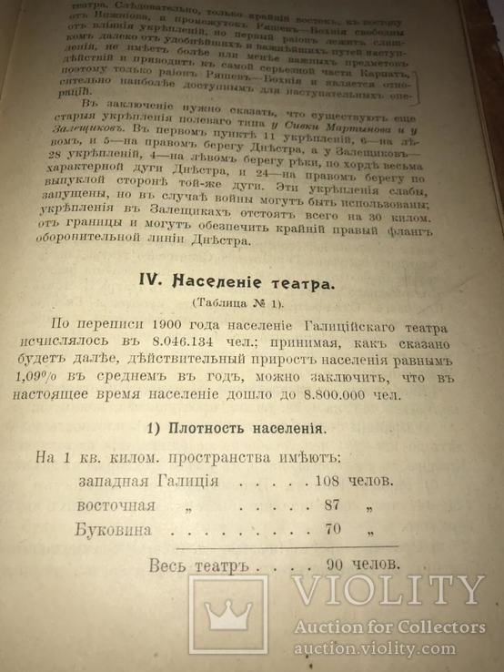 1910 Подготовка К Вторжению В Галицию Российской Армии.  Не Подлежит Оглашению, фото №11