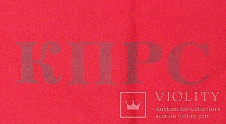 Піонерський галстук з надписом КПРС., фото №5