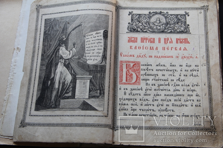 Старая церковная книга., фото №2