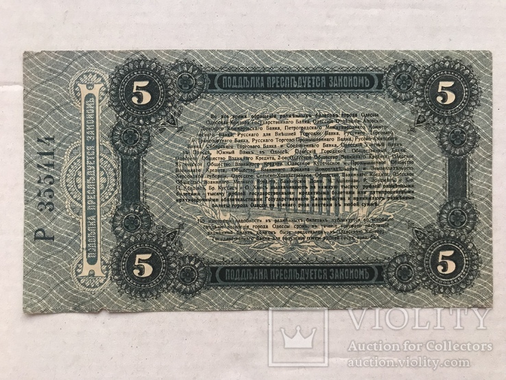 5 рублей 1917, фото №3