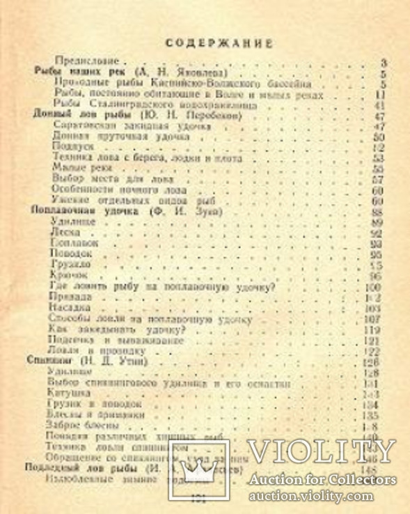 Спутник рыболова любителя 1959, фото №4