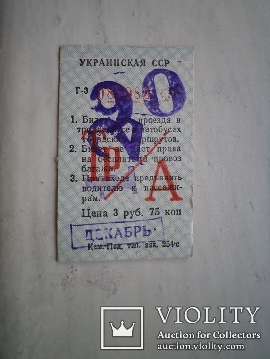 Автобусні та тролейбусні проїзди в 90-х роках, фото №2