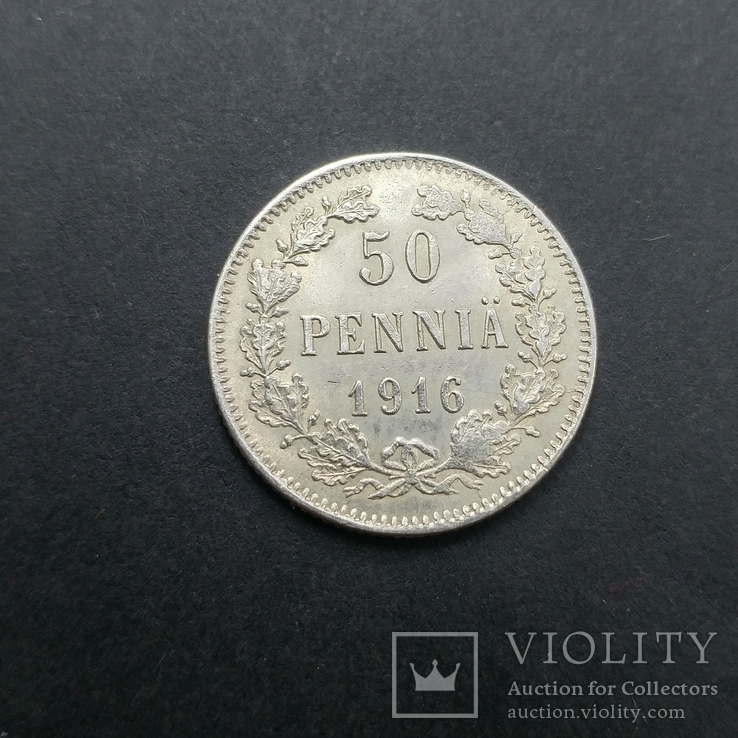 (50) 50 пенни 1916 г. Николай ІІ Царская Россия для Финляндии