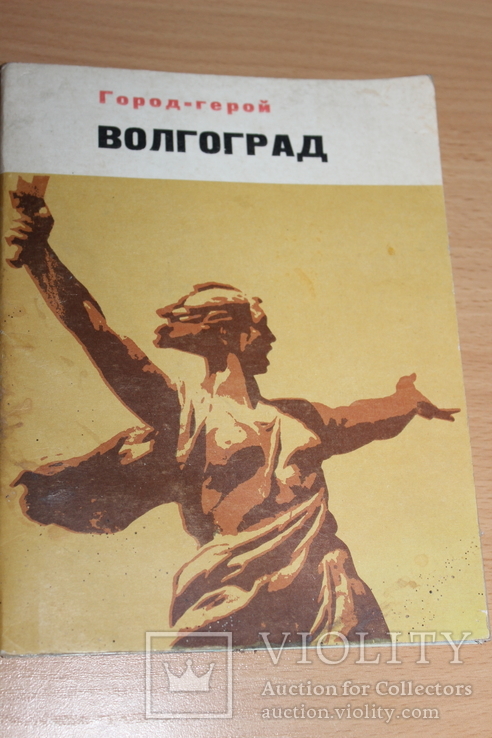 Волгоград  набор открыток 1973 год, фото №2