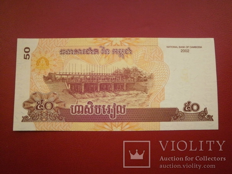 Камбоджа 2002 рік 50 ріeлс UNC.