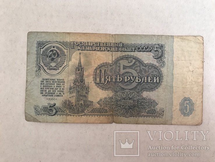 5 рублей 1961, фото №2