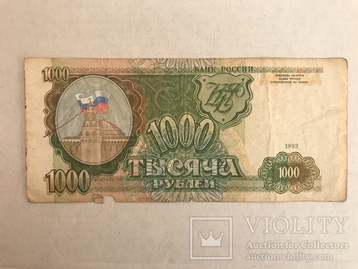 1000 рублей 1993