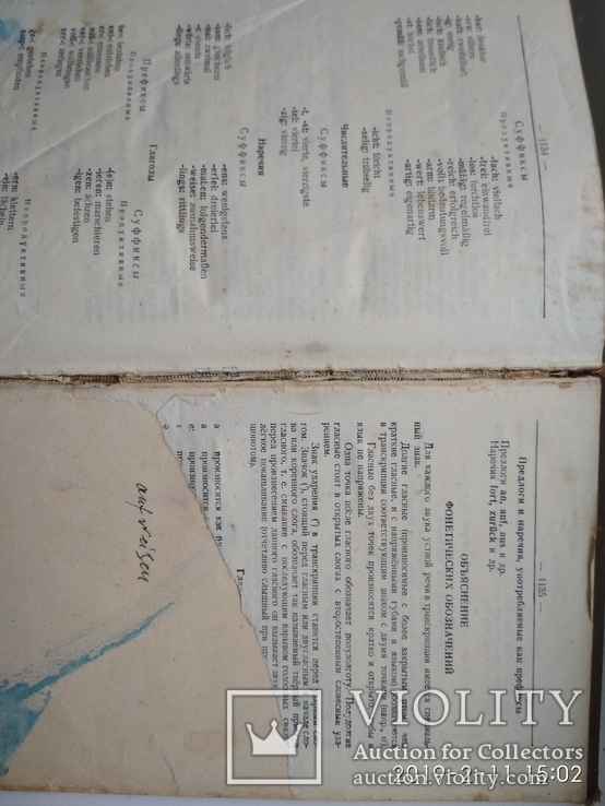 Німецько-російський словник 1955р. біля 30тис.сл., фото №10