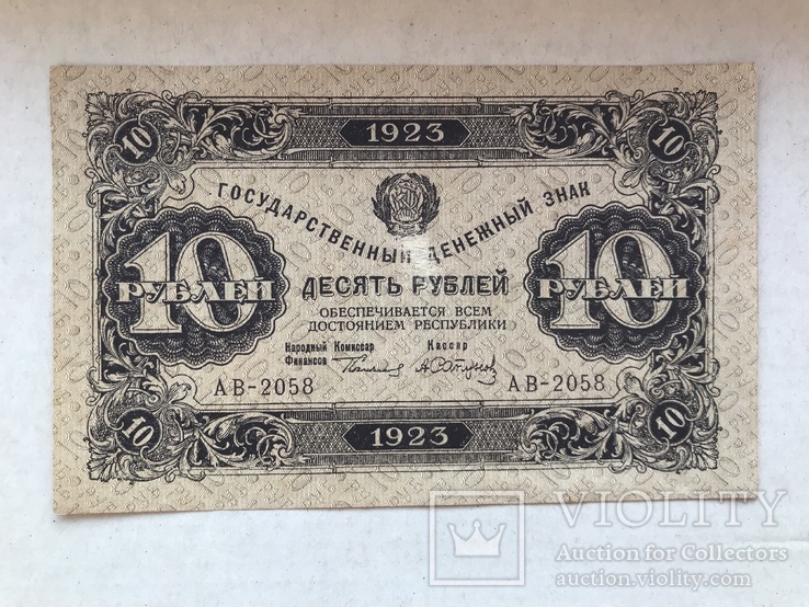 10 рублей 1923, фото №2