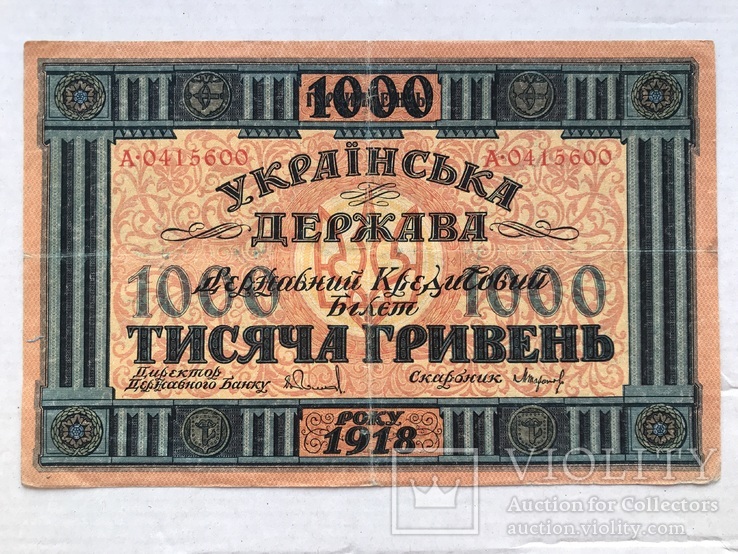 1000 гривень 1918