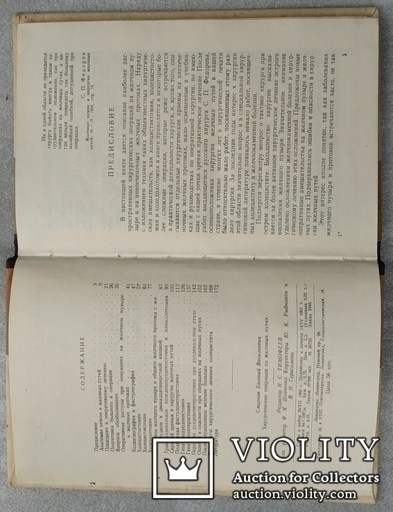 Хирургические операции на желчных путях 1961 г. Тираж 10000., фото №4