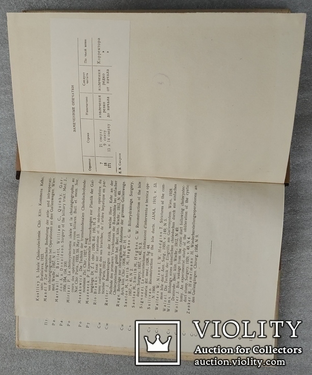 Хирургические операции на желчных путях 1961 г. Тираж 10000., фото №8