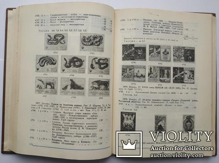 Каталог почтовых марок СССР 1918-1980 Том 2 1984 г. Тираж 200000., фото №5