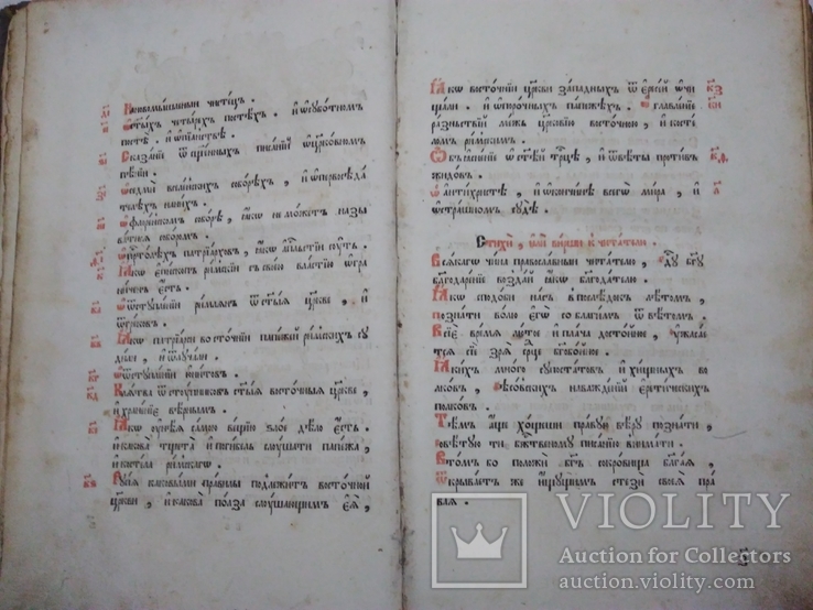 1785г. О вере. Гродно., фото №9